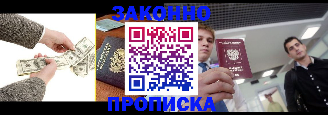 прописка поиск в Адыгейске